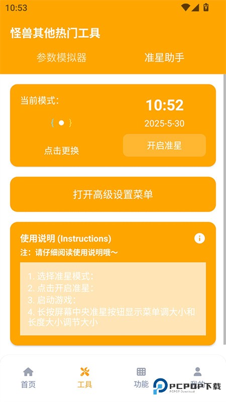 画质怪兽120帧助手