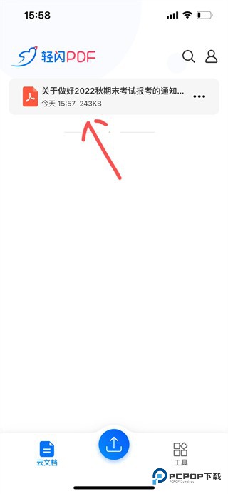 轻闪pdf转换器软件使用方法1