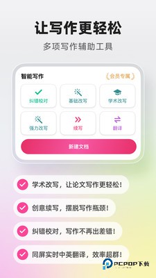 火龙果智能写作