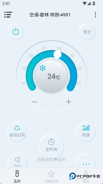 欧酷星智控app