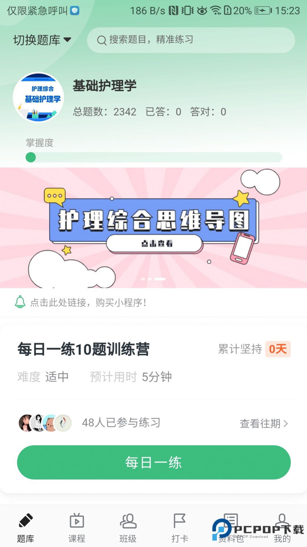 君望护理考研软件