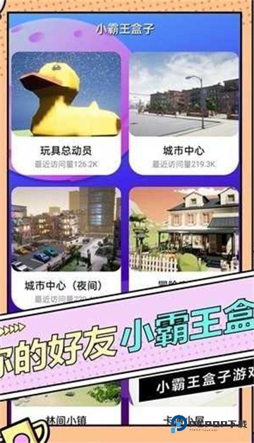 小霸王游戏盒子