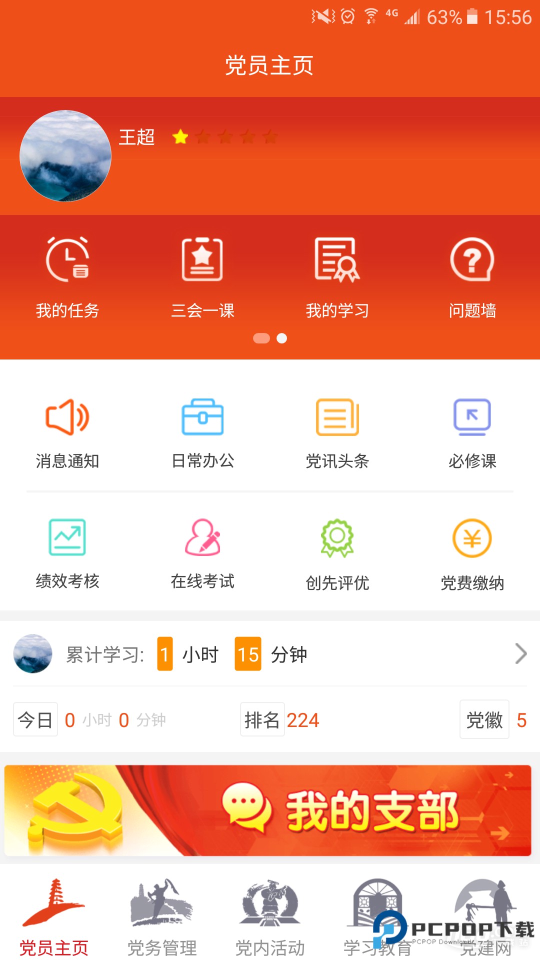 延安互联网党建云平台