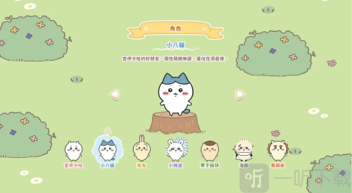 口袋吉伊卡哇中文版