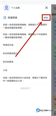 智谱清言手机版