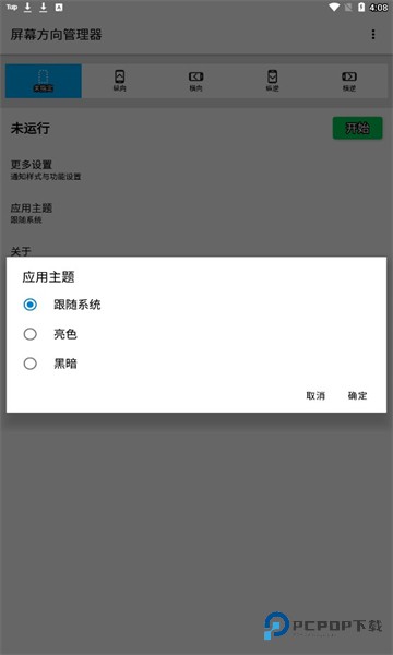 屏幕方向管理器2025