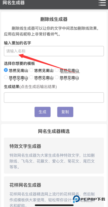 删除线生成器免费版下载直装