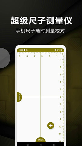 超级尺子测量仪安卓版3.5最新版