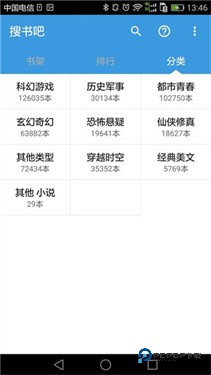 搜书吧阅读器下载v1.2.35