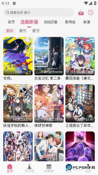 稀饭动漫纯净版