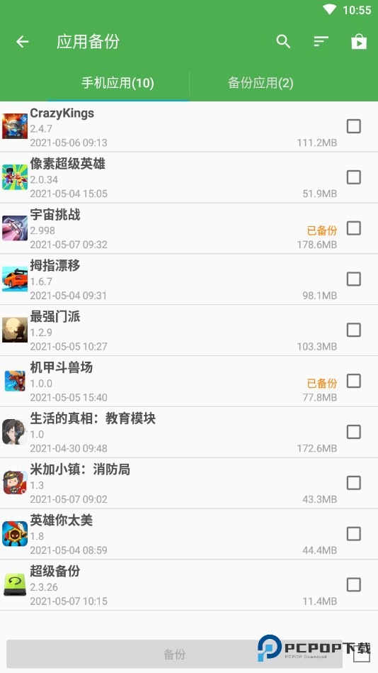 超级备份pro旧版下载