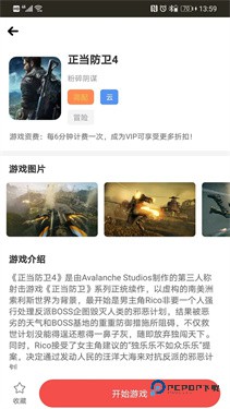 畅玩云游戏app