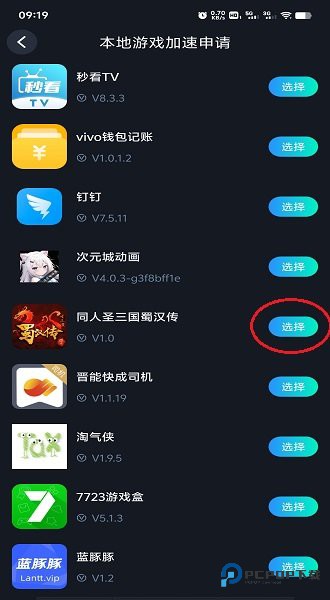 CC加速器免费版