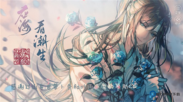 应海看潮生清软版