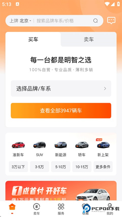 优信二手车软件用法1