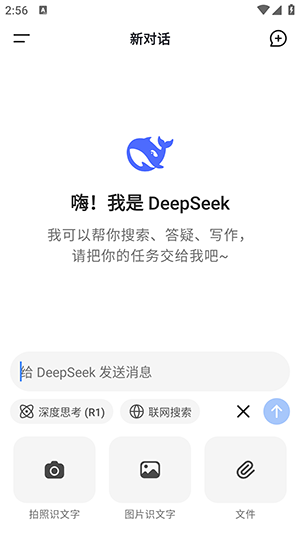DeepSeek谷歌版下载2025最新版-DeepSeek Google版下载官方正版v1.0.8