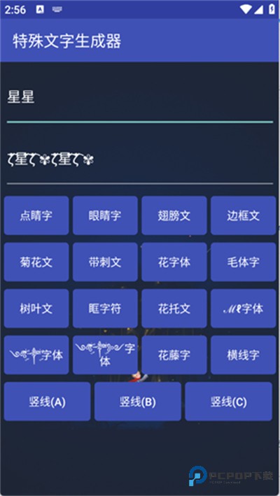 特殊符号生成器