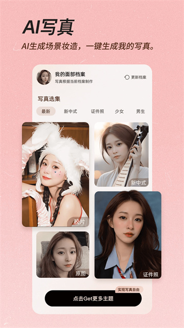 美颜相机App