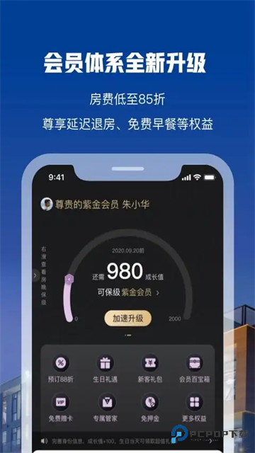 花筑旅行app