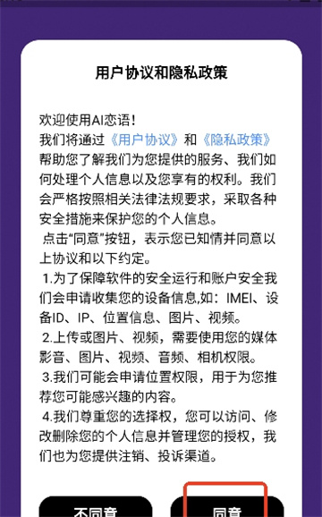 ai恋语app官方版