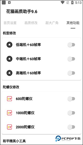 花猫画质助手9.6正式版