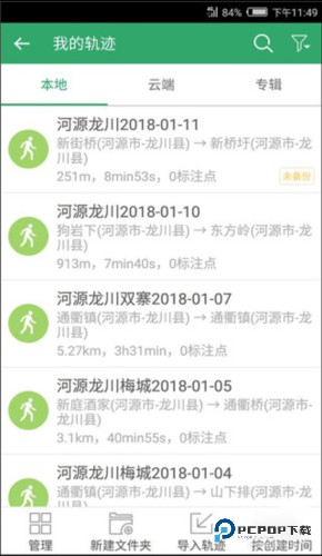 两步路户外助手