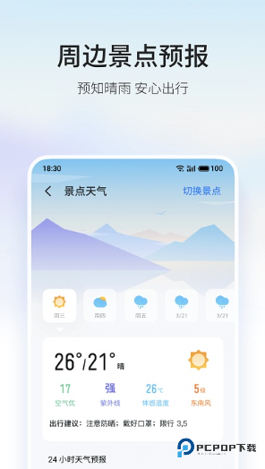 魅族天气