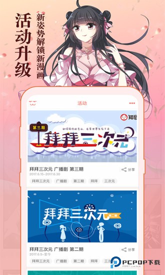 知音漫客手机版