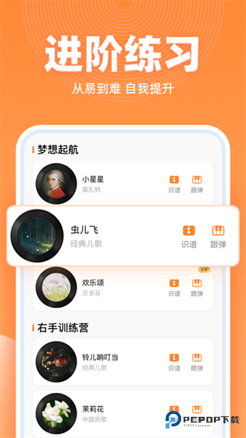 虫虫钢琴简谱app