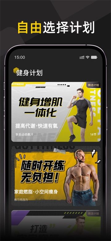 硬汗健身app