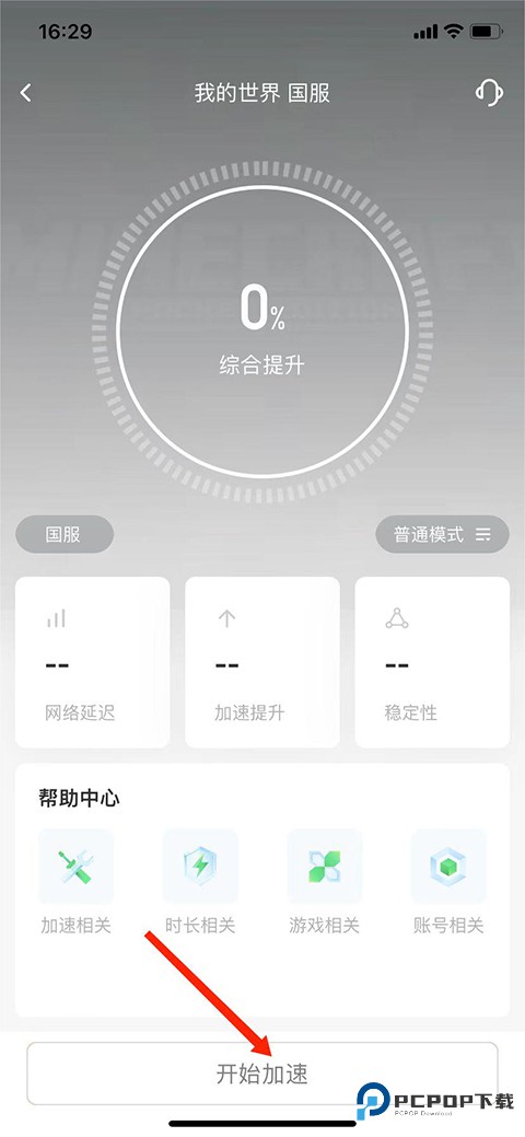 雷神加速器app使用方式-4