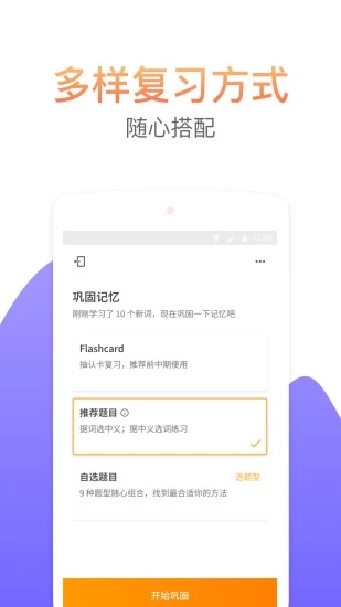 考满分词汇官方app