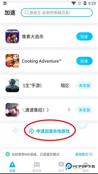 biubiu加速器官方版