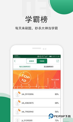 医学考试准题库