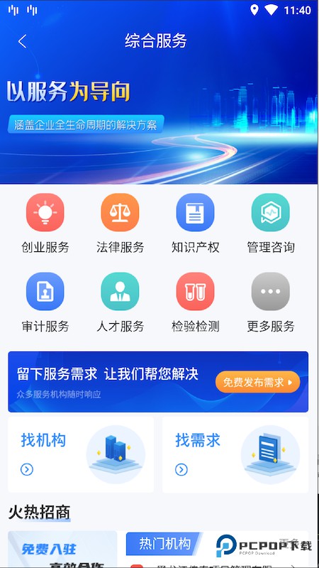 哈尔滨企业服务平台官方版1.0.3最新版