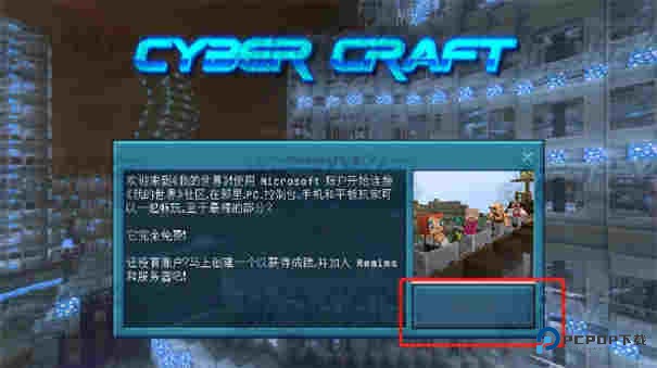 我的世界赛博朋克模组基岩版