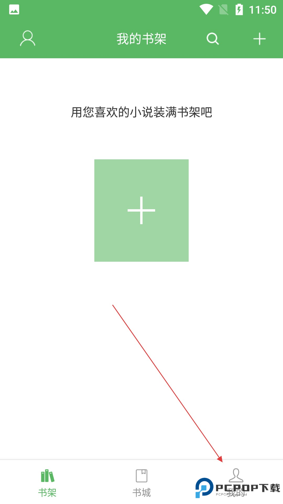 笔下文学app使用方式-1