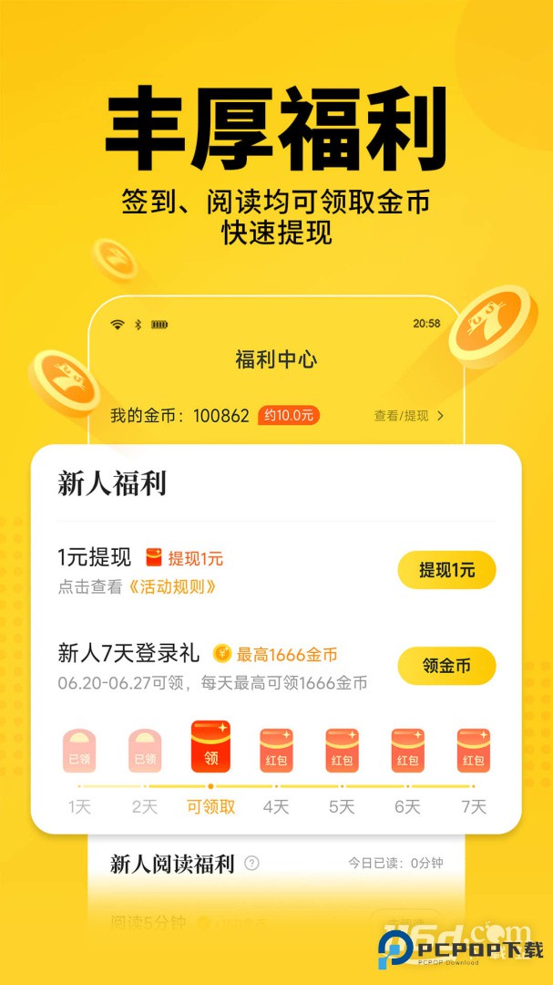 七猫免费小说 v7.86