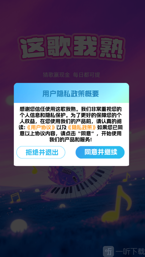 这歌我熟红包版