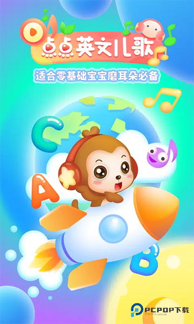 点点英文儿歌App