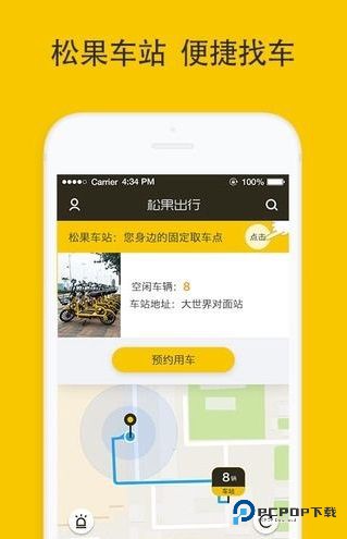 松果出行app
