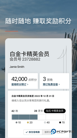 ihg酒店官方最新版本5.55.0