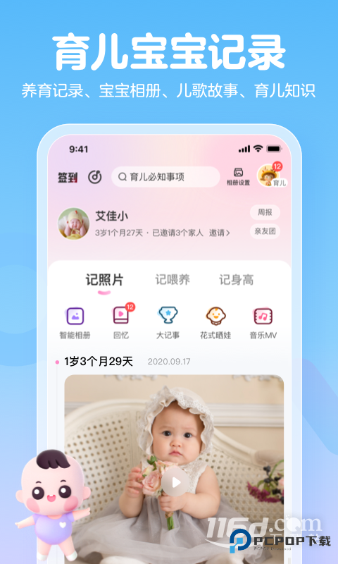妈妈网孕育 v15.3.1