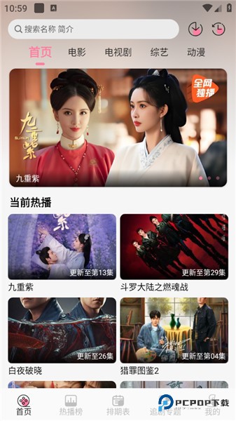 夜猫追剧app使用方式-2