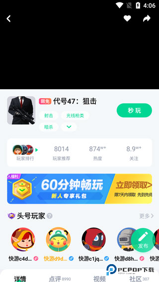 咪咕快游app