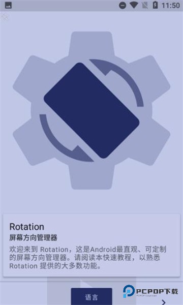 rotation屏幕旋转器下载直装