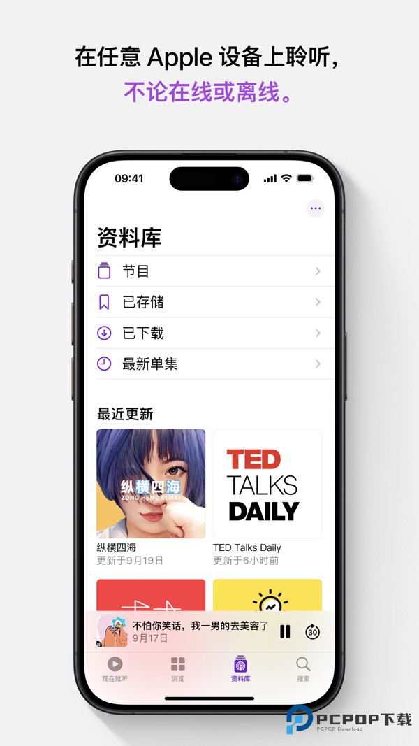 播客app