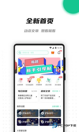 老爸评测安卓版2.1.22最新版