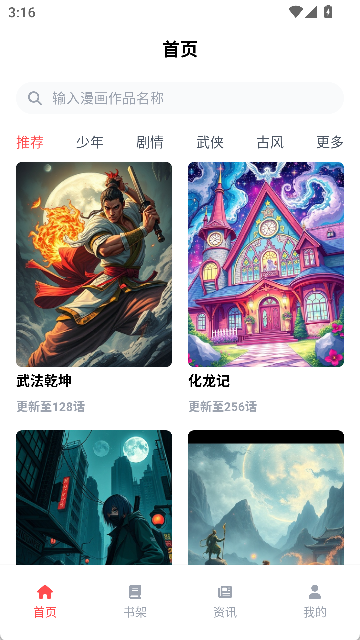 漫千绘app