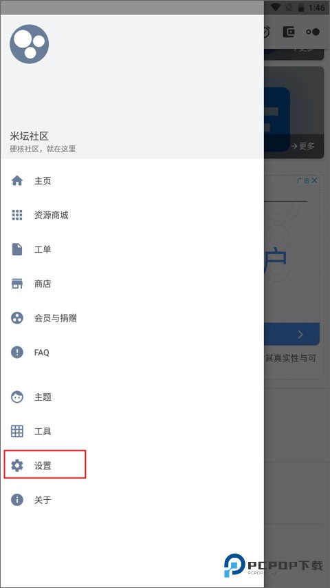 米坛社区官方版